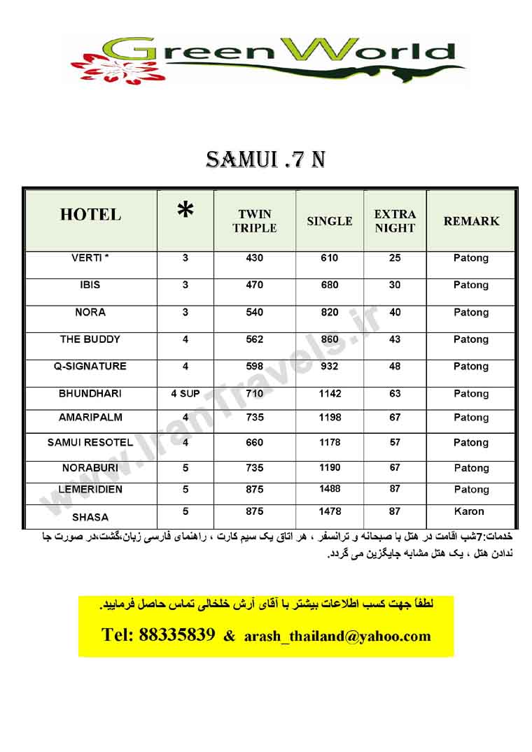 تور هاي تايلند