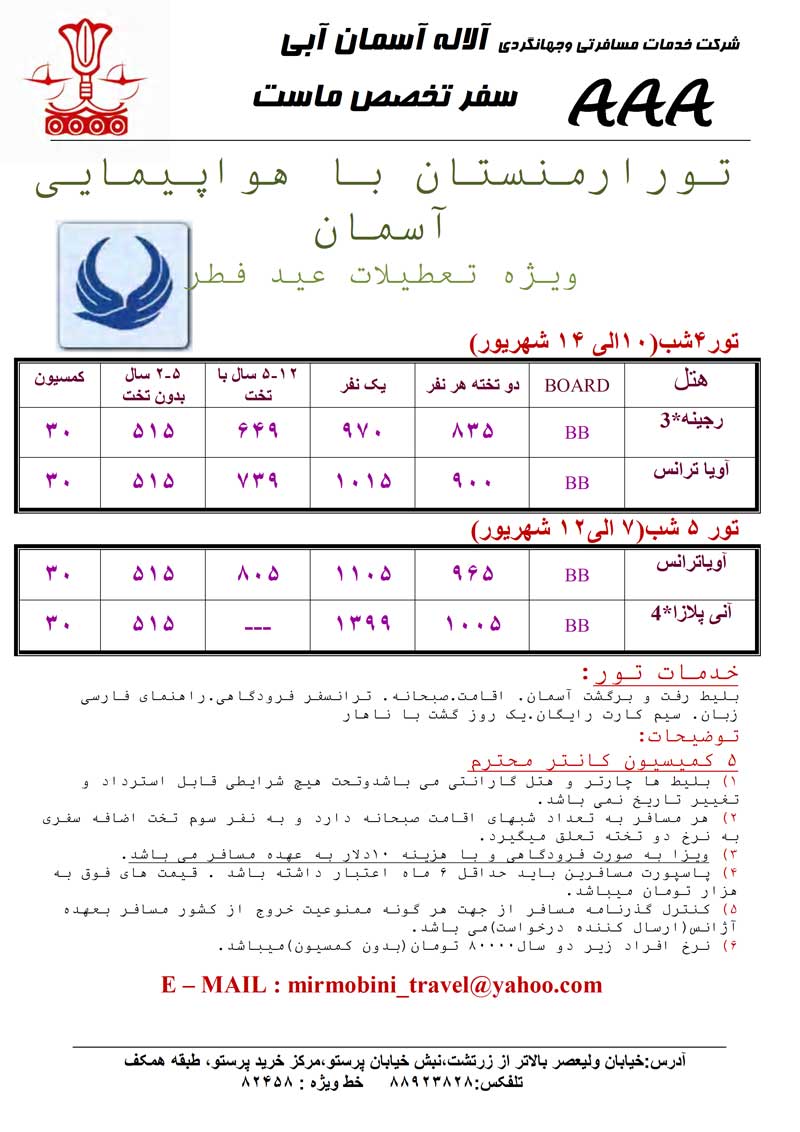 تور ارمنستان ويژه تعطيلات عيد فطر