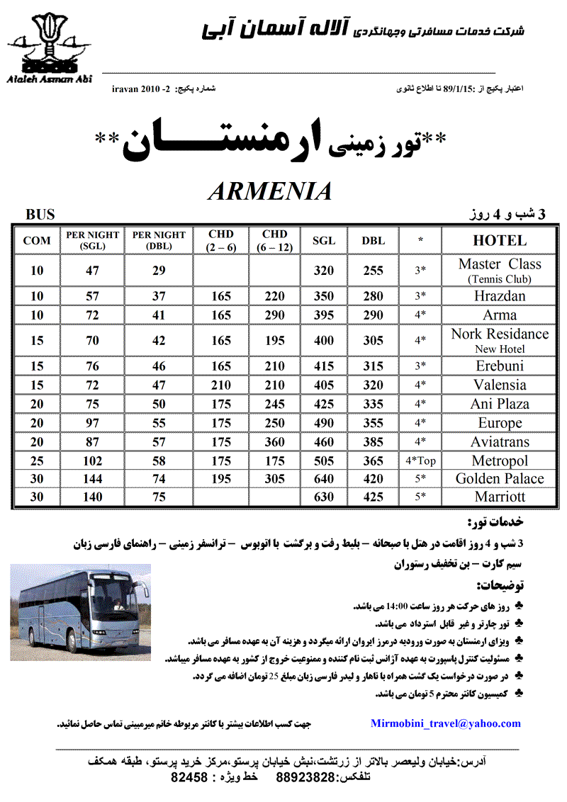 تور زميني و هوايي  ارمنستان