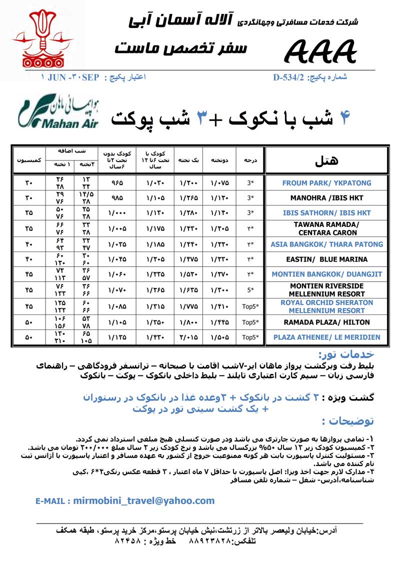 تورهاي تايلند