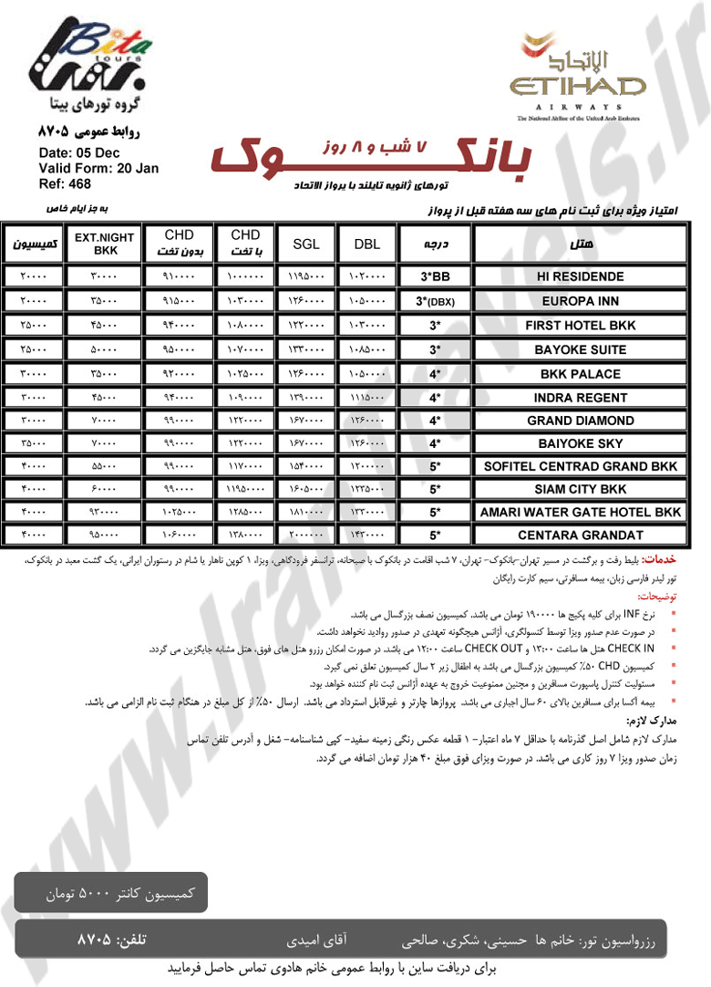 تورهاي تايلند