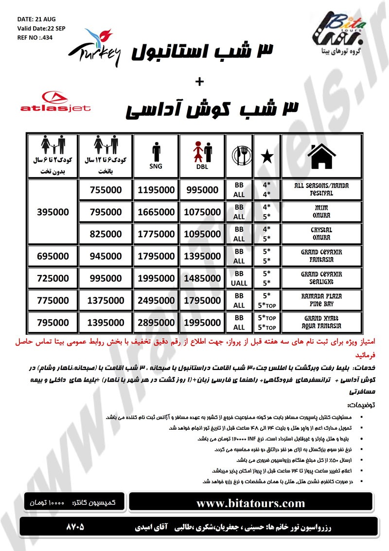 تورهاي ترکيبي ترکيه