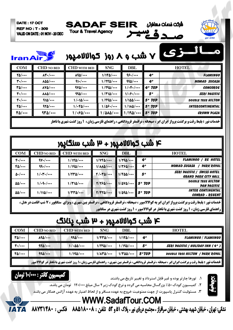 تورهاي مالزي