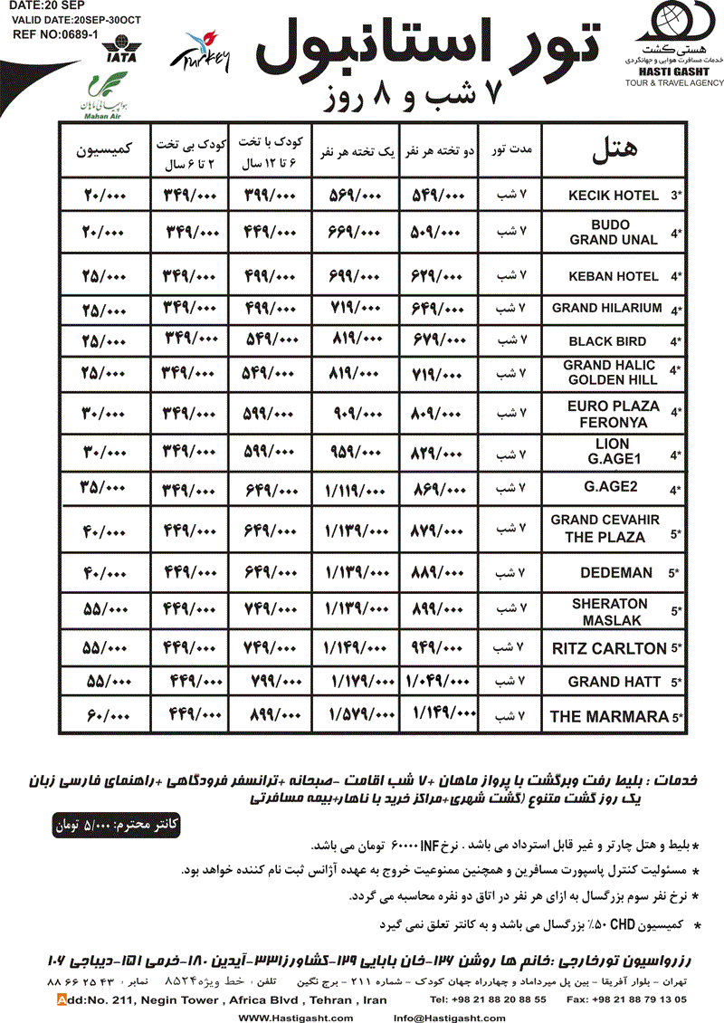 تور استانبول با پرواز ماهان