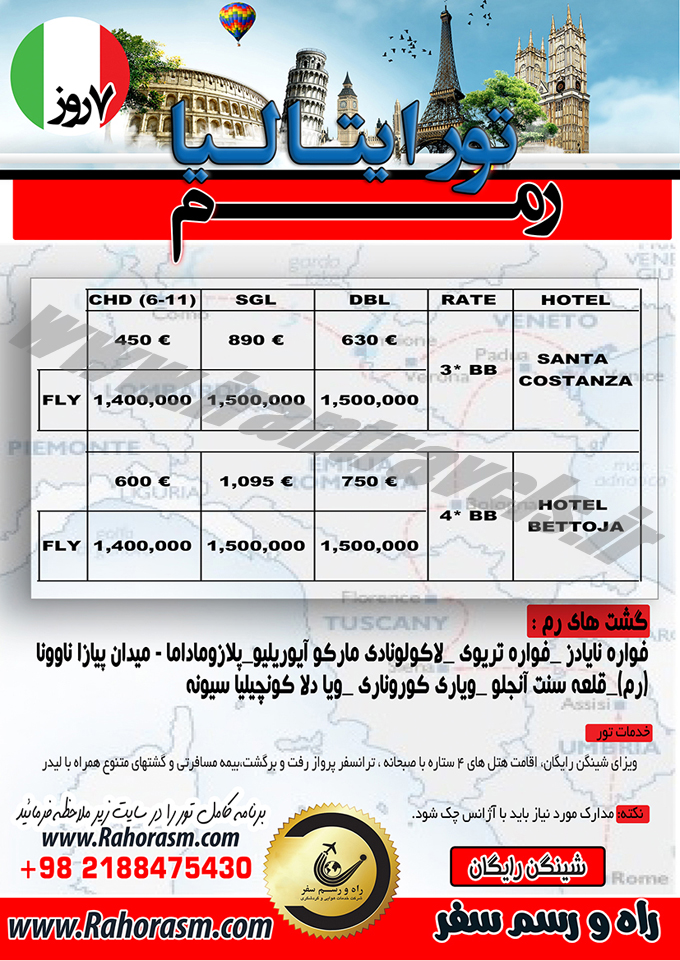 تورهاي ترکيبي اروپا