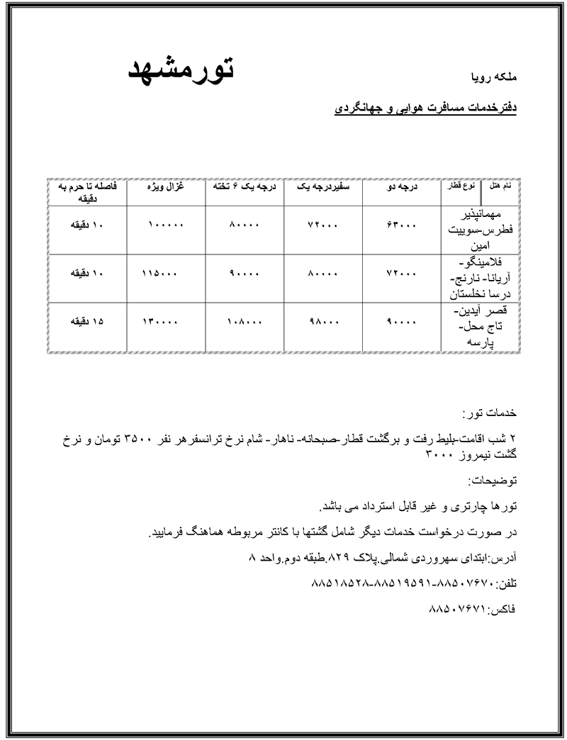 تور مشهد