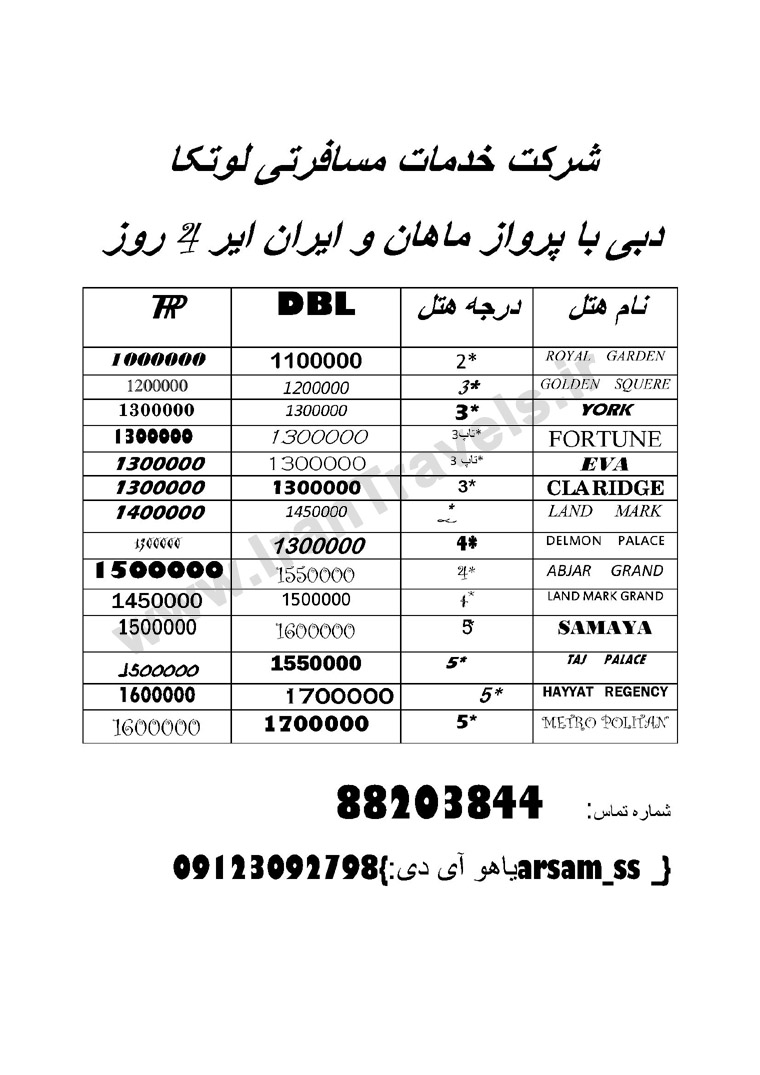 تور دوبي/بهار 92