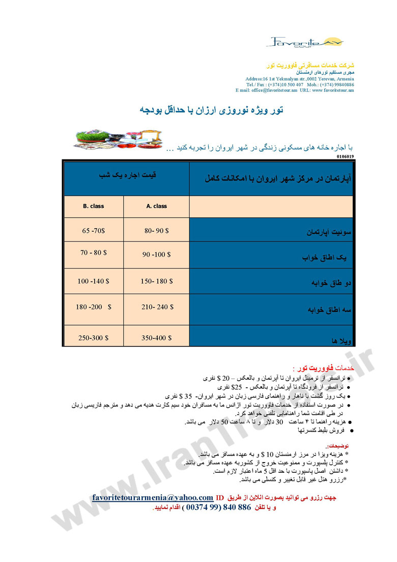 تور ويژه نوروزي ارمنستان-با حداقل بودجه