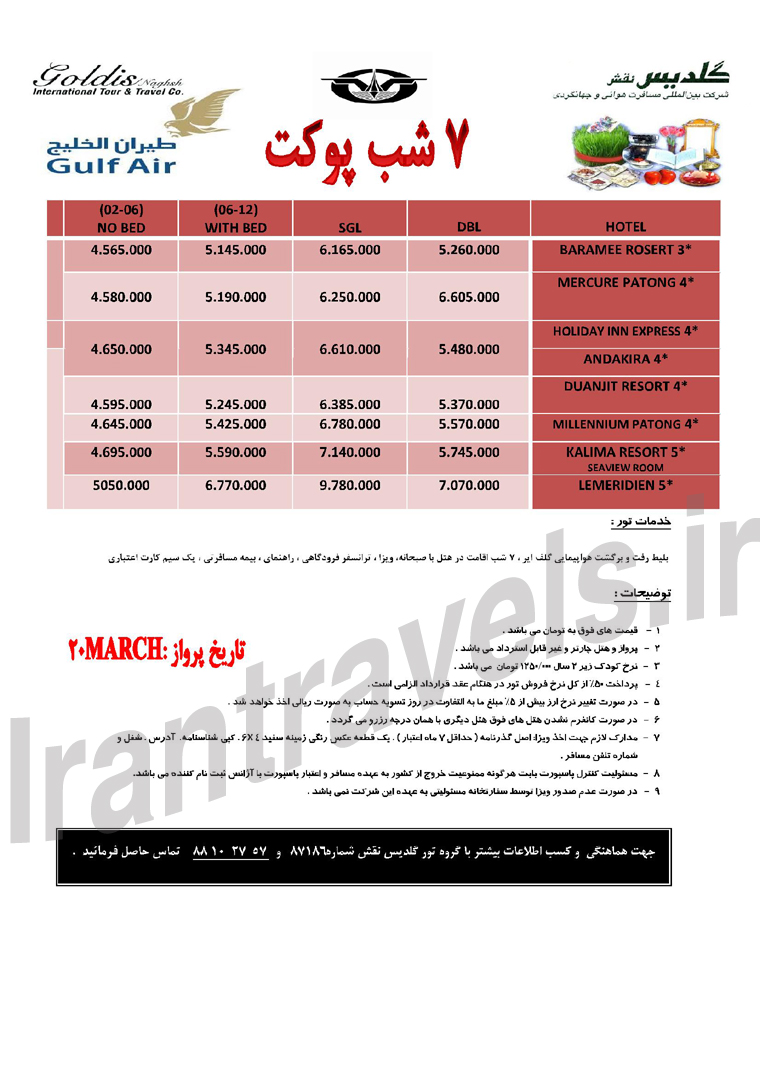 تورهاي تايلند / ويژه نوروز 93 تورهاي تايلند / ويژه نوروز 93