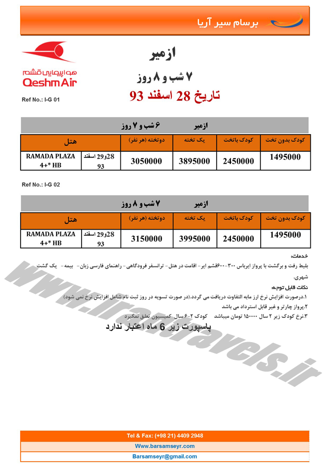 سري سوم تورهاي ترکيه / نوروز 94