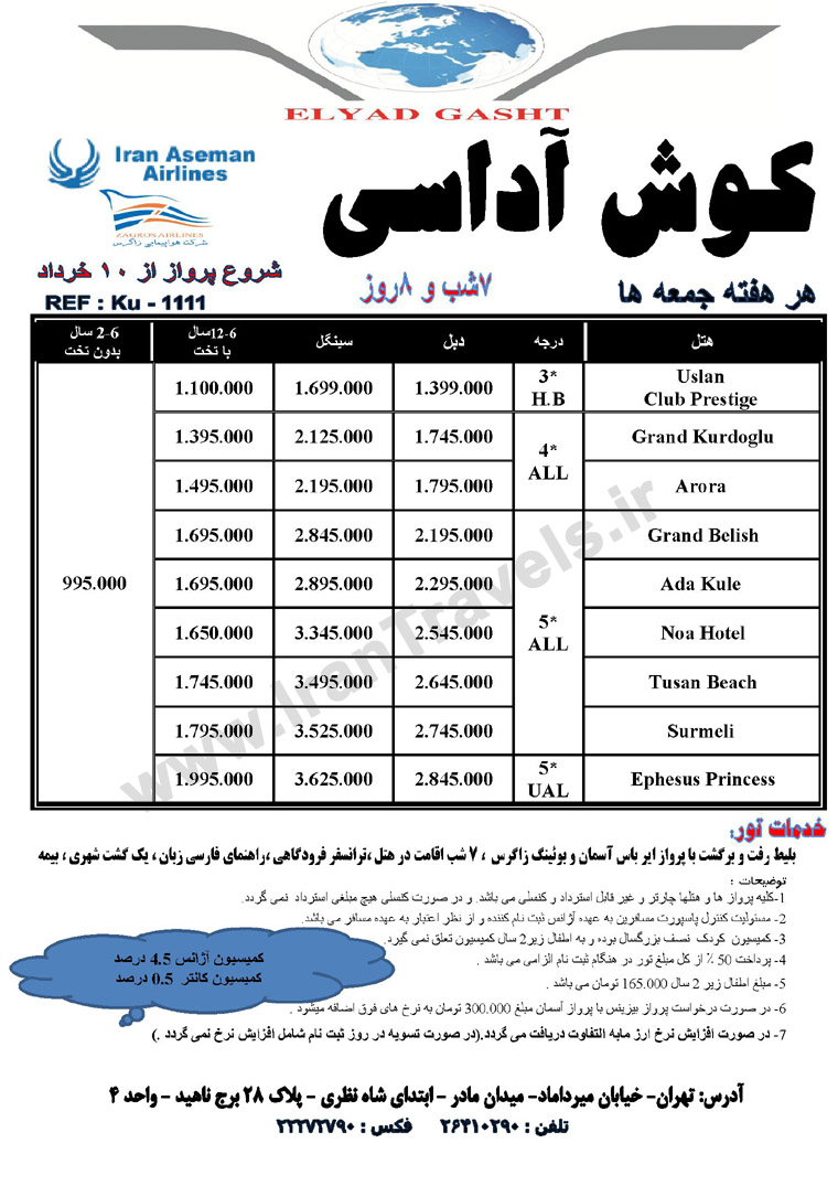 تور هاي ترکيه / خرداد 92