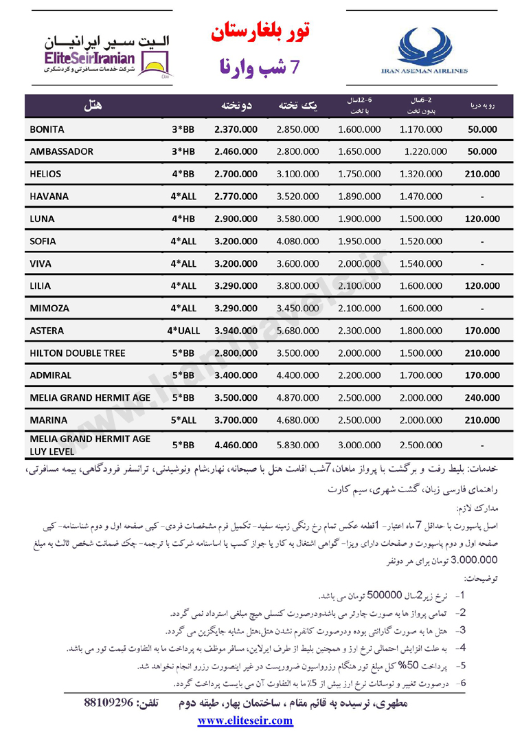 تورهاي  بلغارستان / تابستان 92