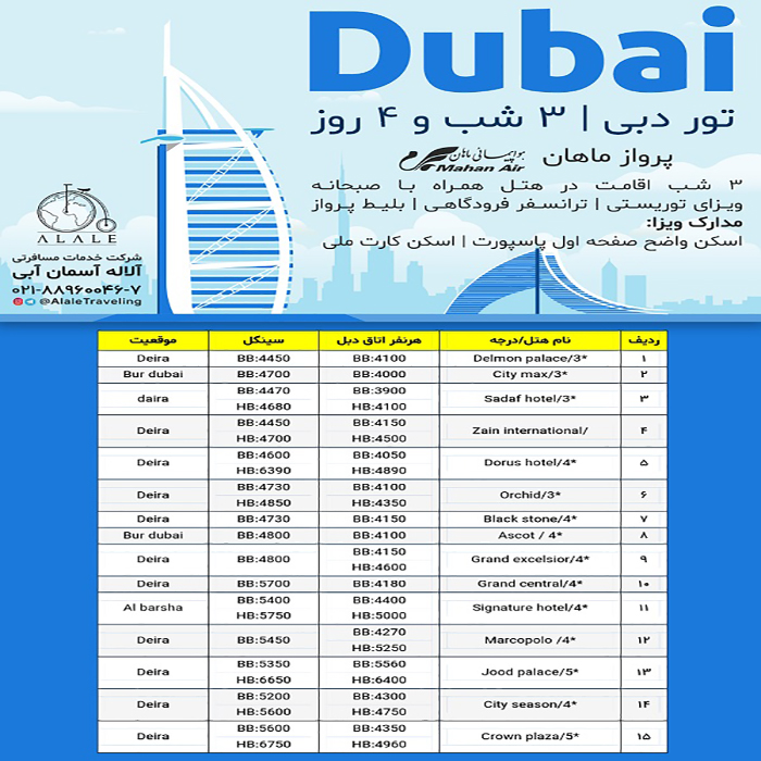 تورهاي دوبي/تابستان98