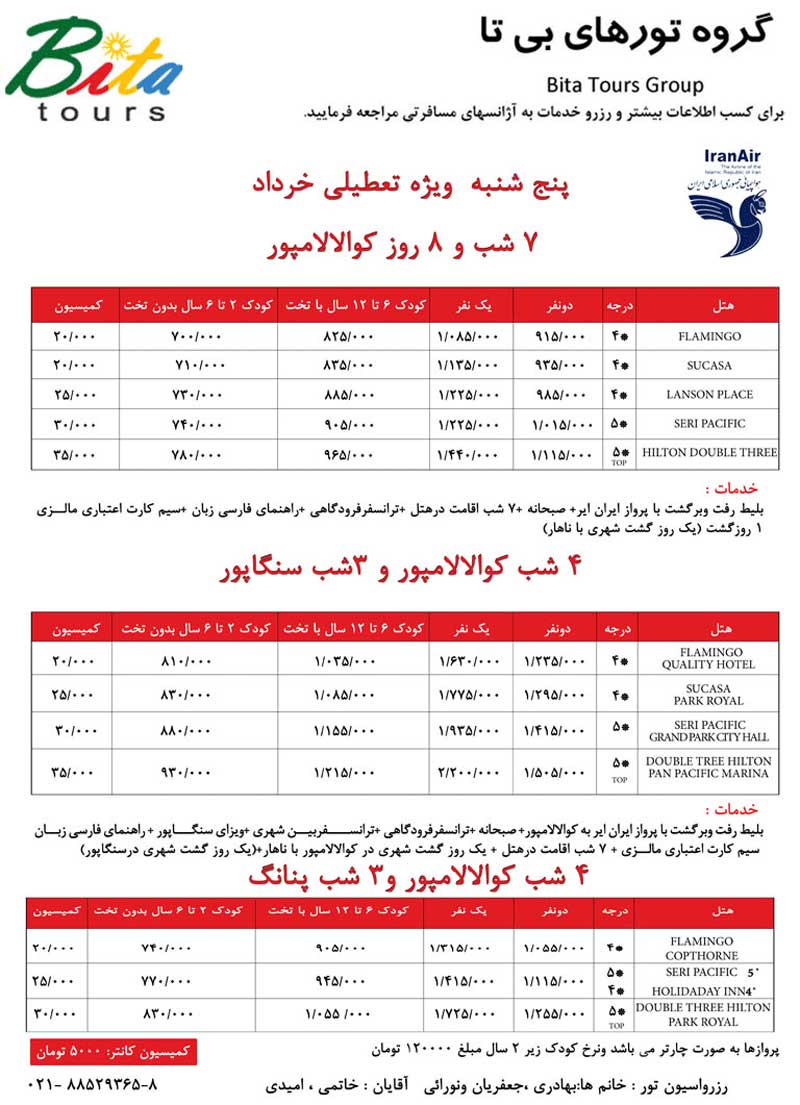 تور مالزي و سنگاپور ويژه تعطيلات خرداد