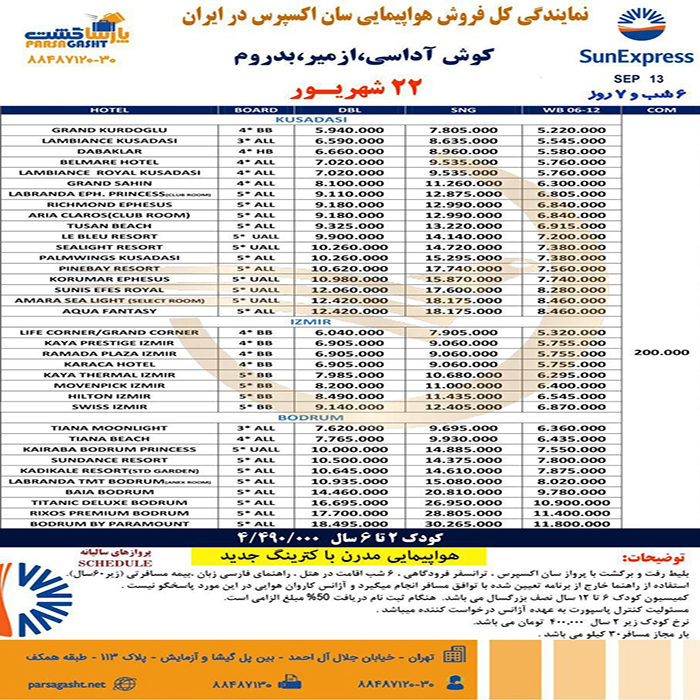 تور ترکيبي کوش آداسي-ازمير-بدروم-مارماريس/تابستان9