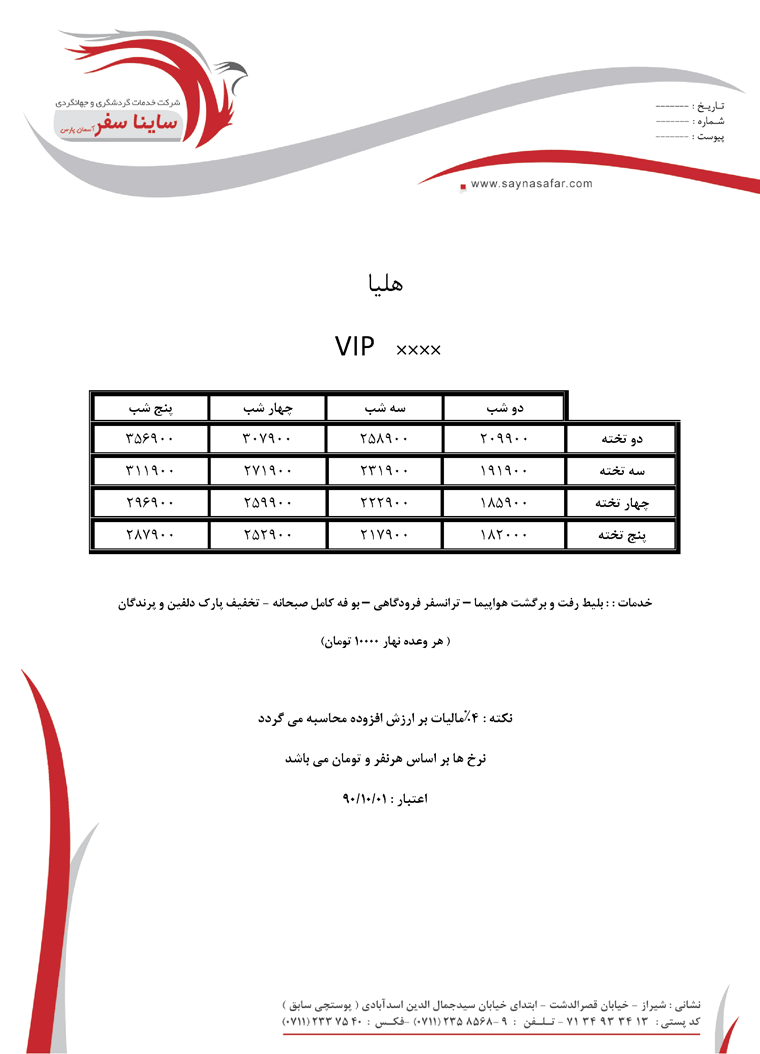 سري کامل تورهاي آذرماه کيش1 سري کامل تورهاي آذرماه کيش1