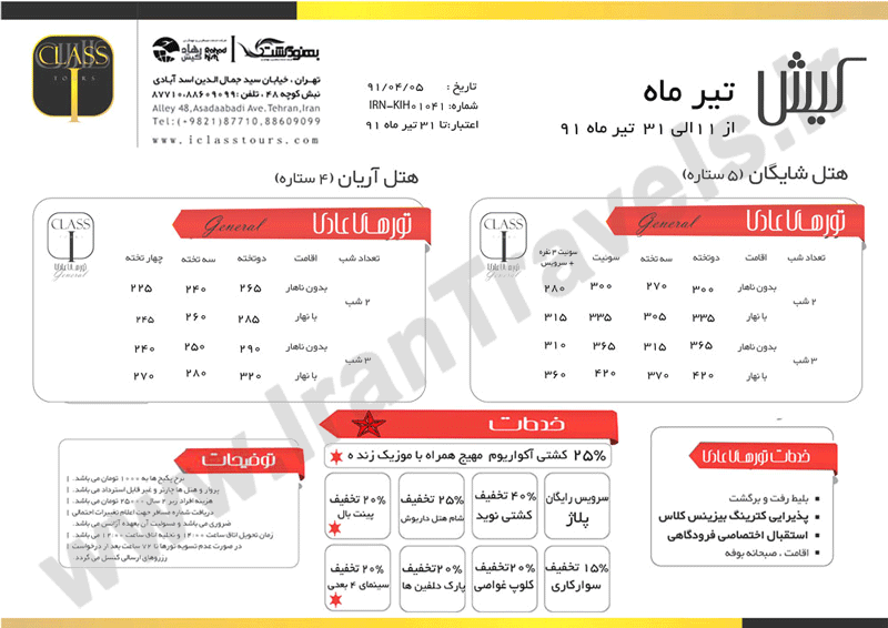 نرخ هتل هاي کيش