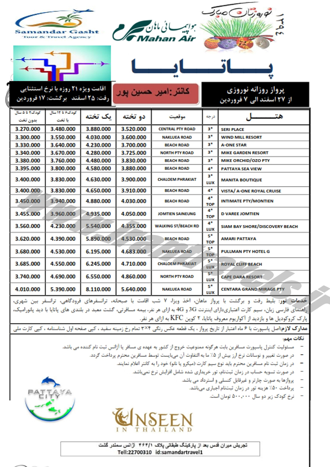 تورهاي تايلند / نوروز 94 تورهاي تايلند / نوروز 94