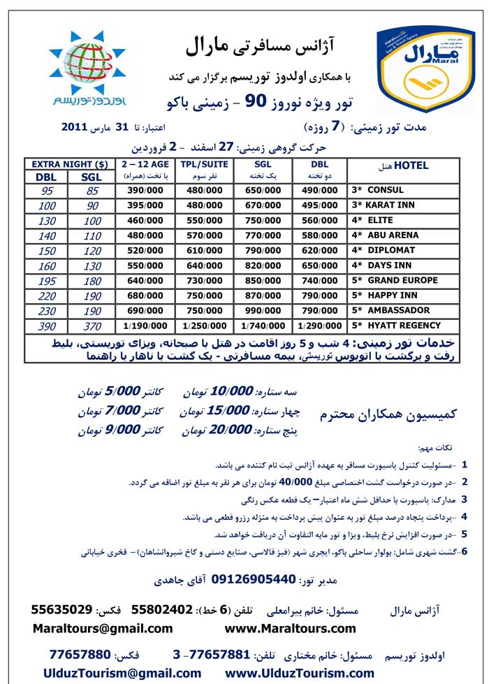 تور نوروزي باکو