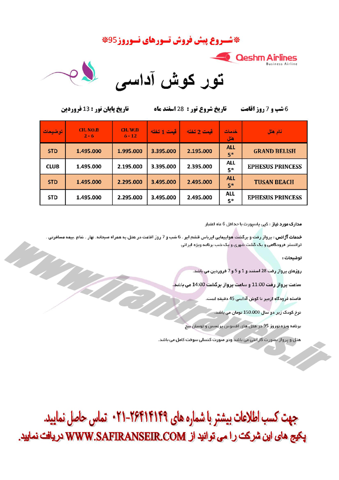 تورهاي ترکيه / نوروزي 