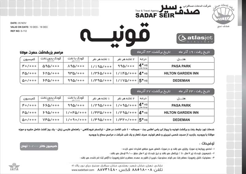 تور قونيه ويژه بزرگداشت مولانا