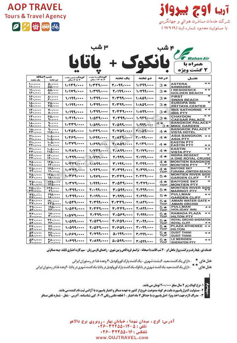 تورهاي تايلند / تابستان 92