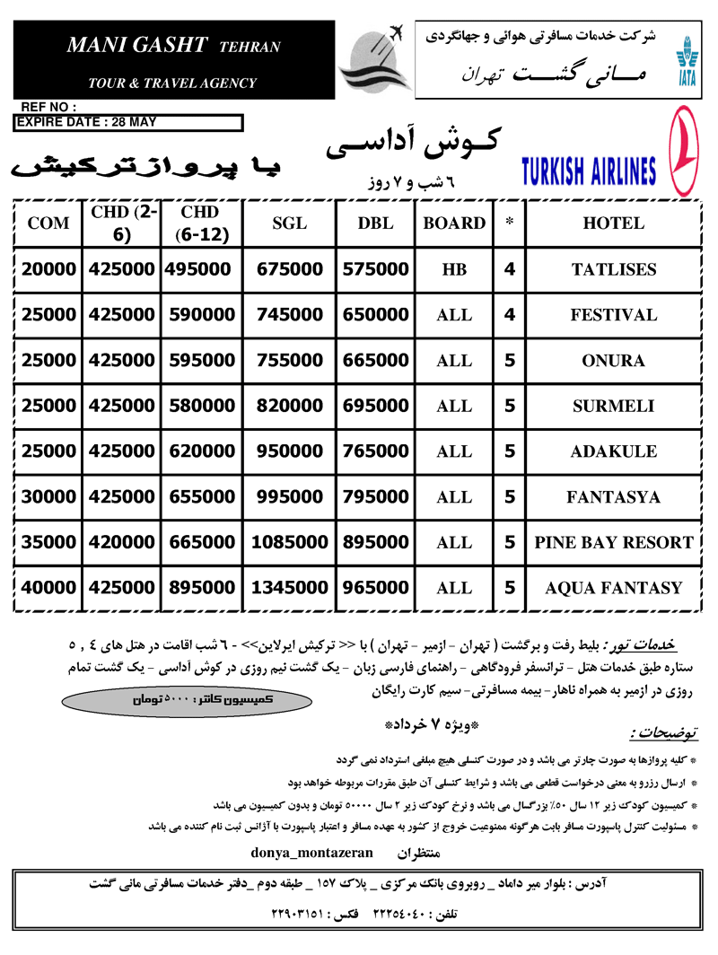 تور کوش آداسي