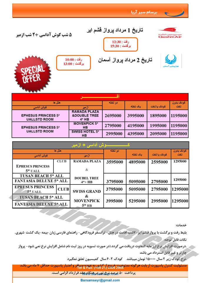 تورهاي سري دوم ترکيه 