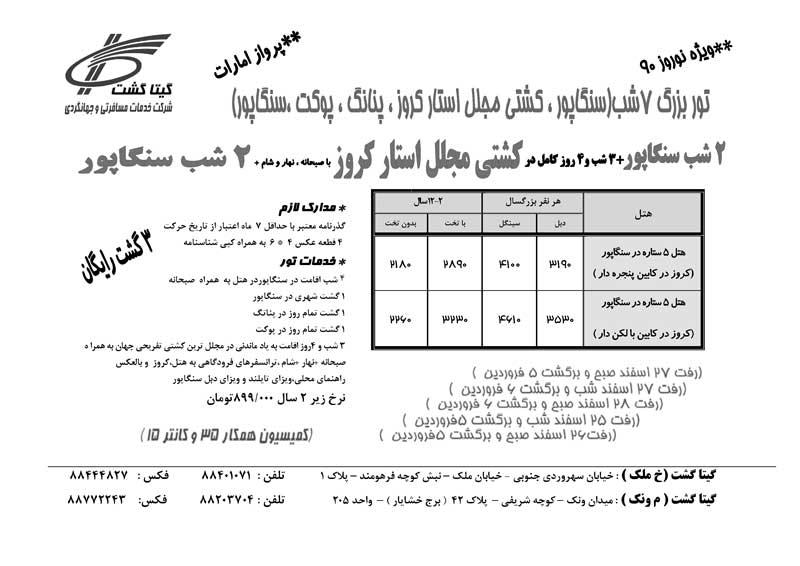 کليه پکيج هاي نوروز استار کروز