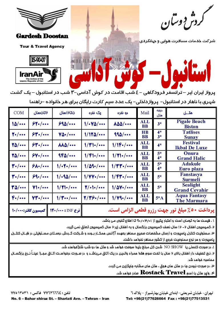 پکيج هاي ترکيه پکيج هاي ترکيه