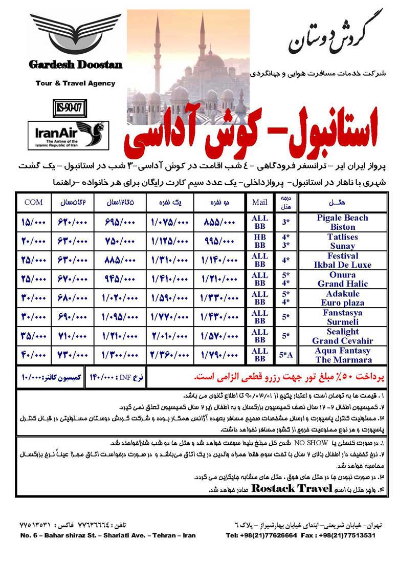 پکيج هاي ترکيه