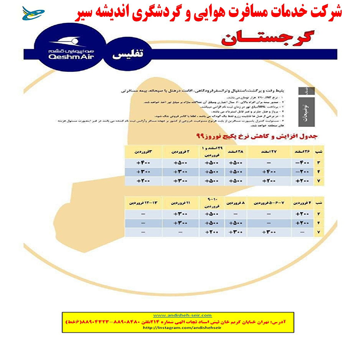 تور گرجستان / نوروز 99