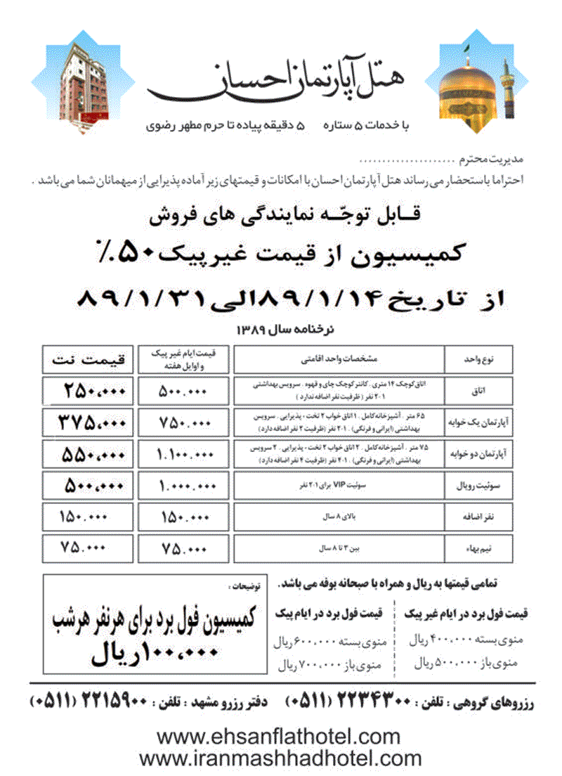 قیمت سوئیت و هتل آپارتمان مشهد