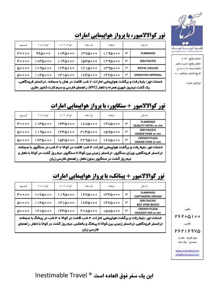 تورهاي کوالالامپور،سنگاپور و پنانگ