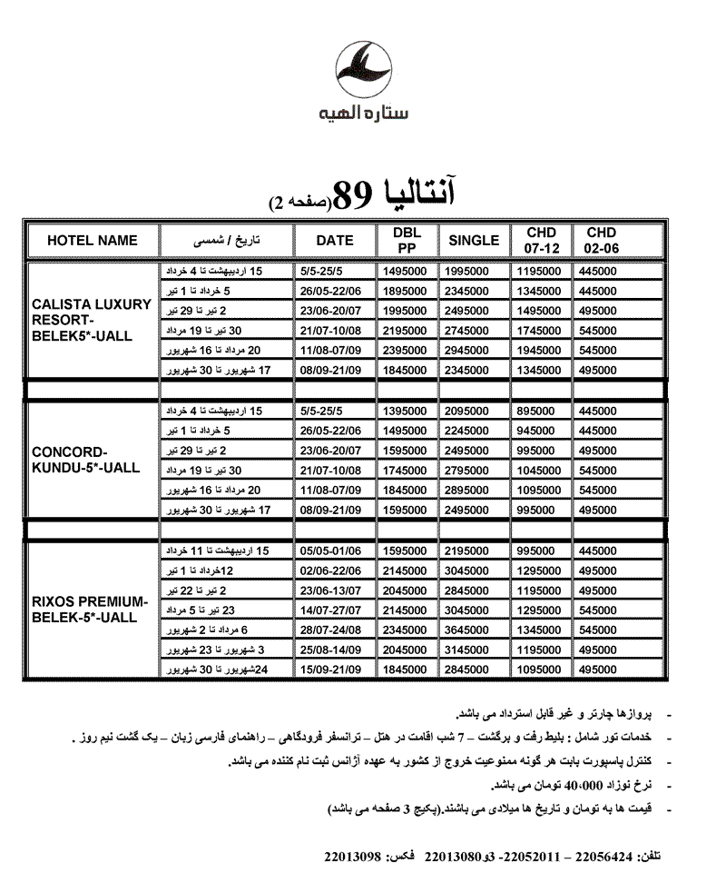 پکيج  تورهاي ترکيه