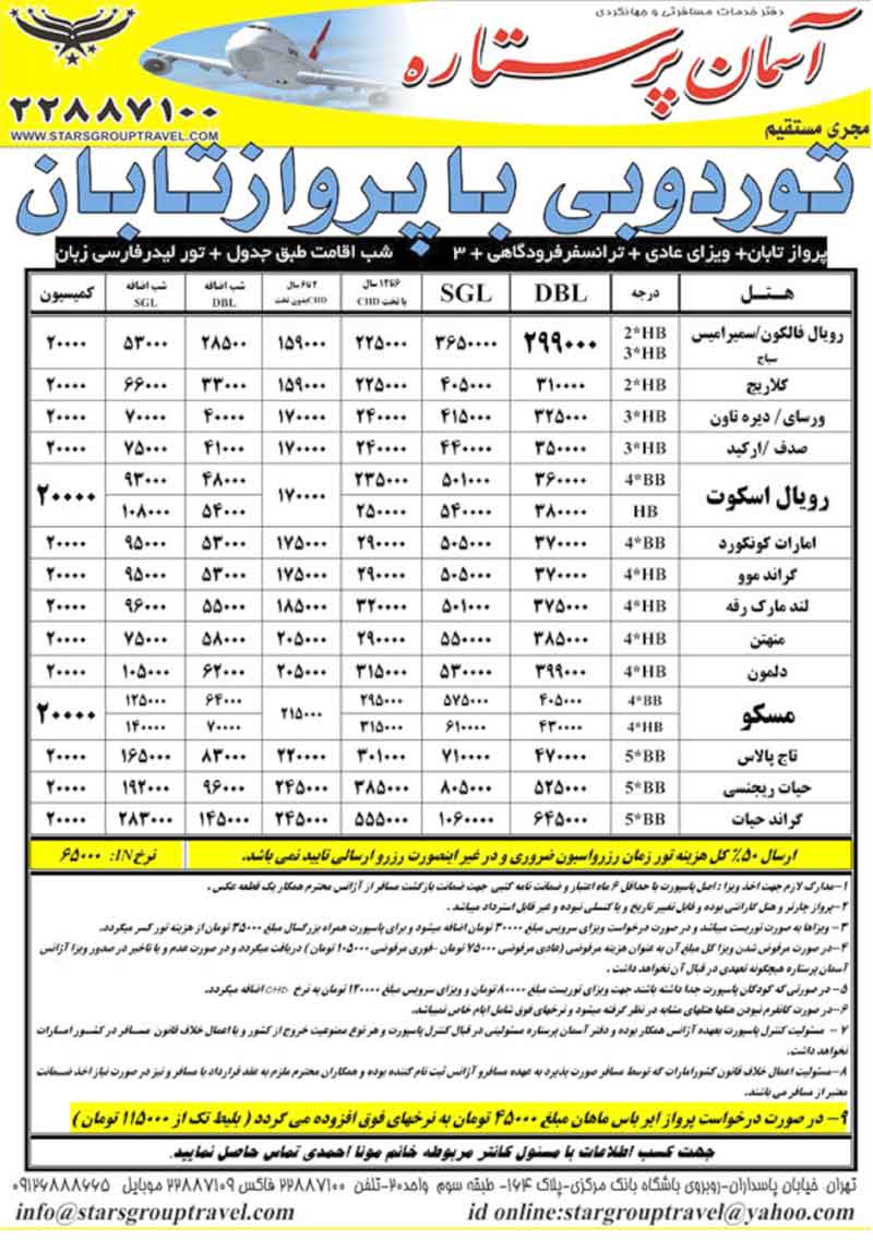 تور دبي با پرواز تابان