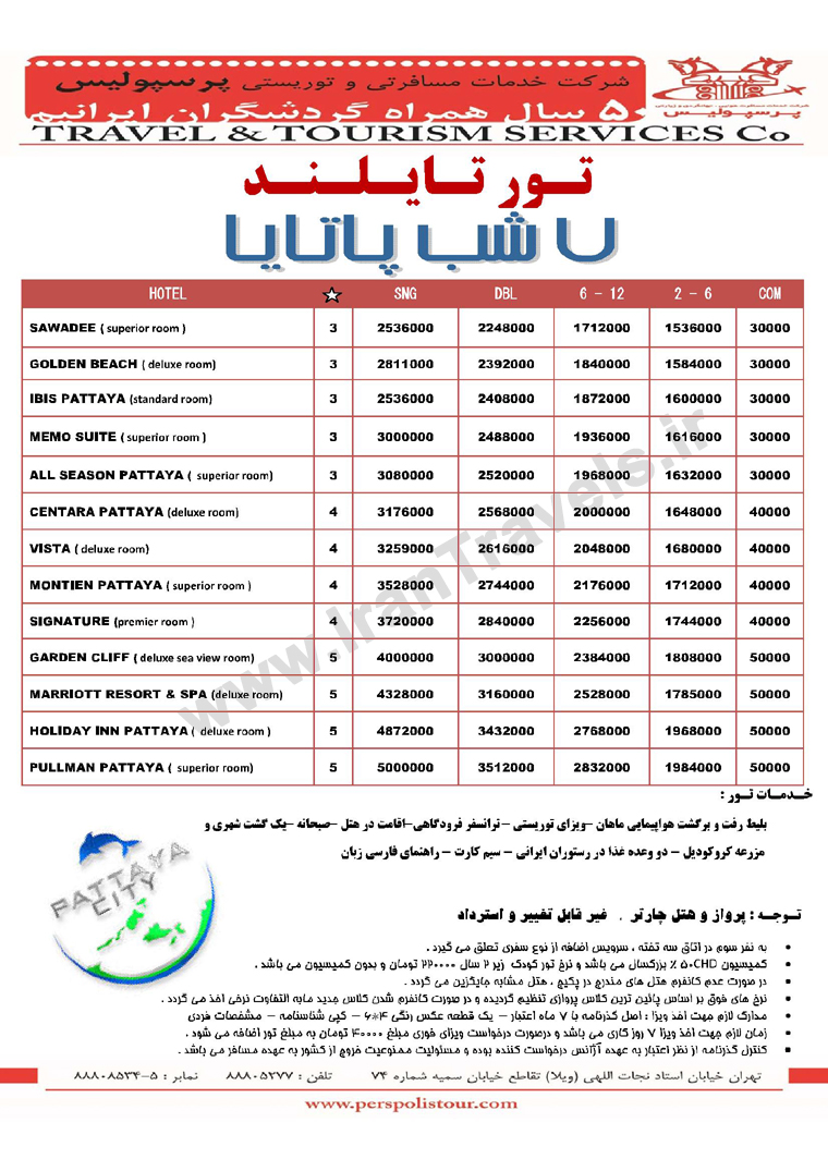 تورهاي تايلند / تابستان 92 تورهاي تايلند / تابستان 92