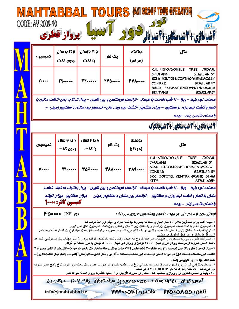 تور دور آسيا ويژه نوروز 90