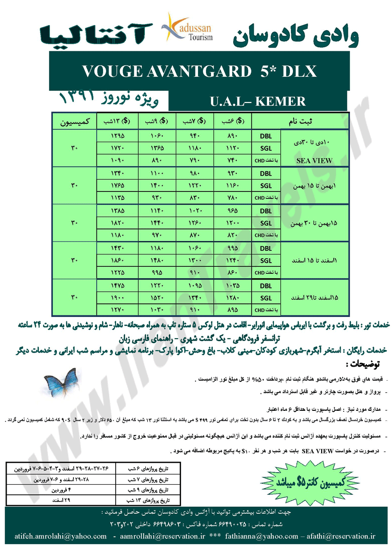 تورهاي نوروزي ترکيه