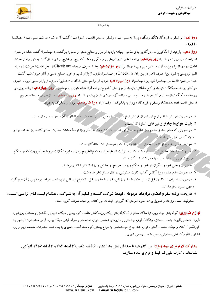 سري تورهاي خارجي / نوروز 94 سري تورهاي خارجي / نوروز 94