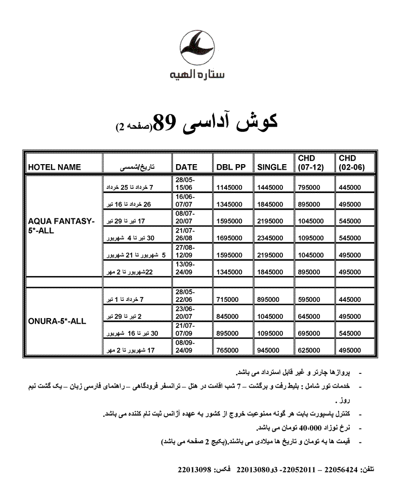 پکيج  تورهاي ترکيه