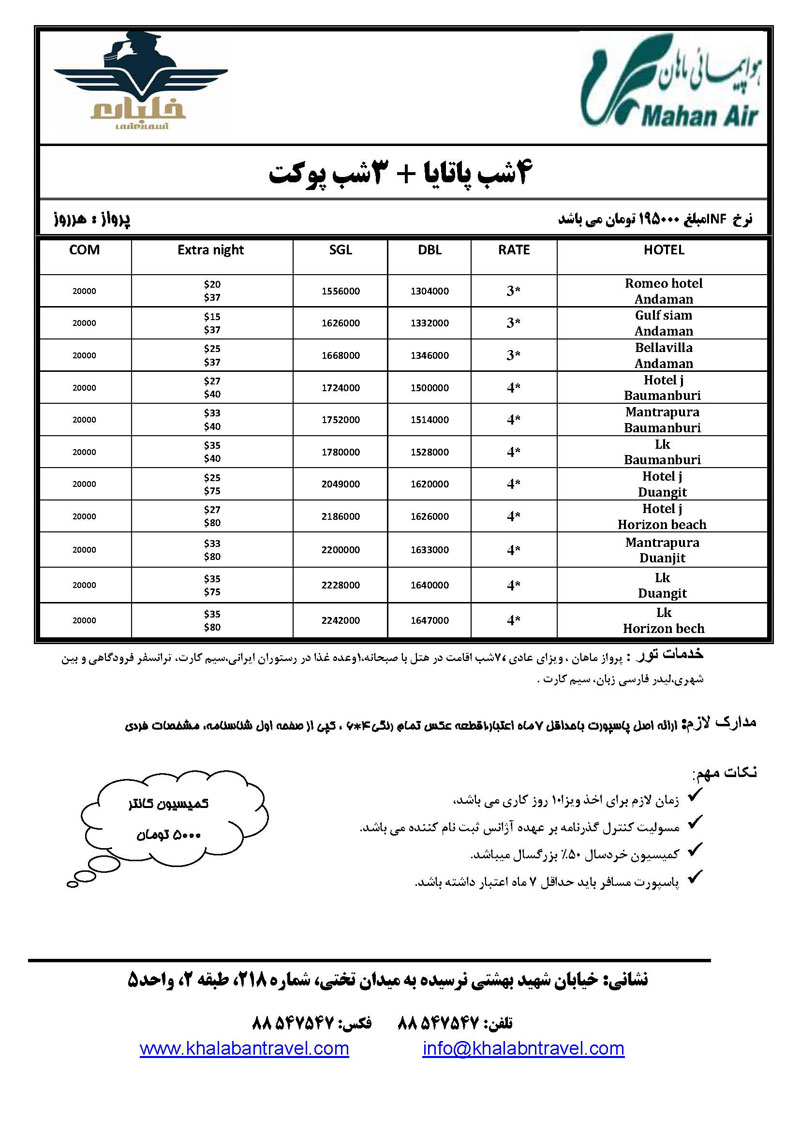 تورهاي تايلند