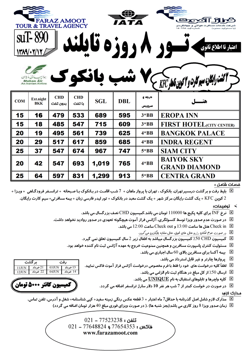 تورهاي تايلند