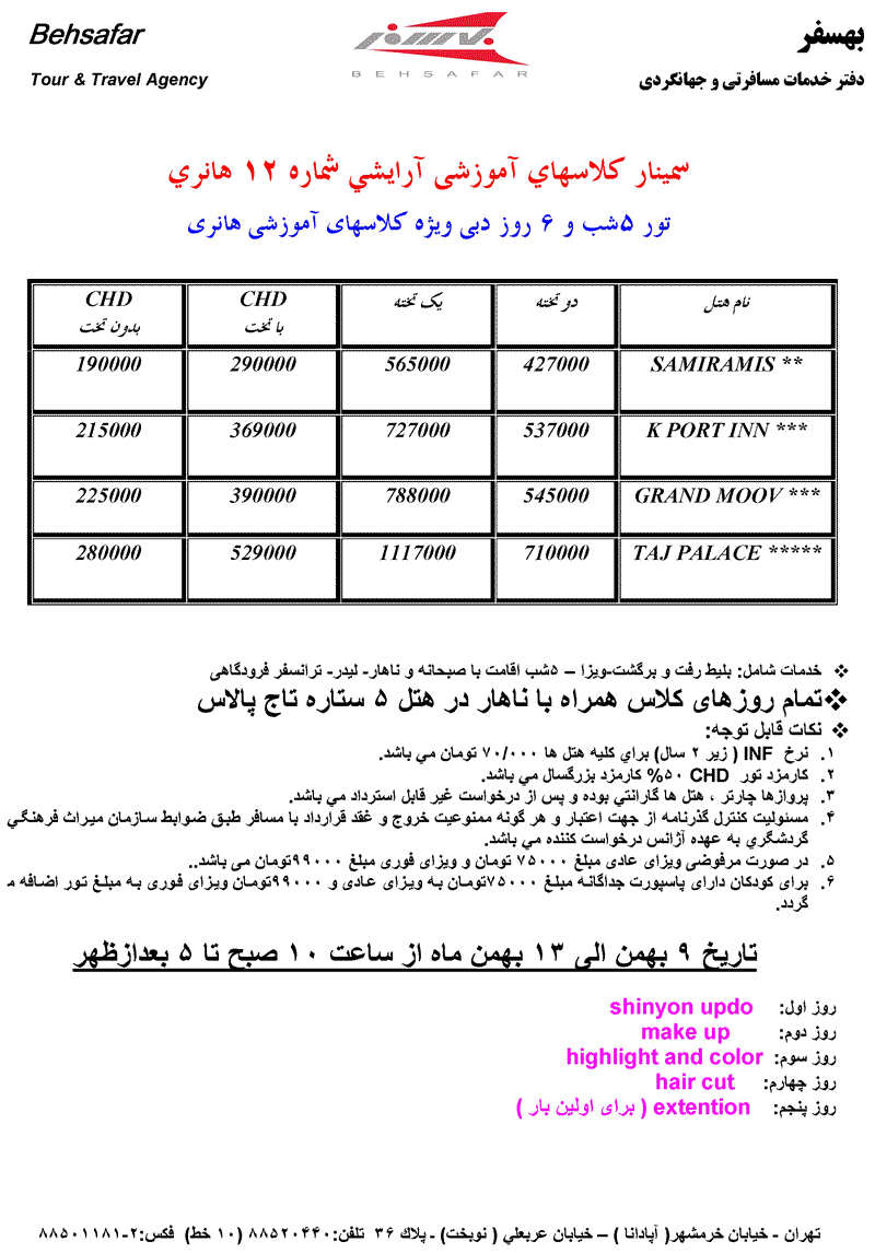 تورهاي دبي ويژه کلاسهاي آموزشي هانري