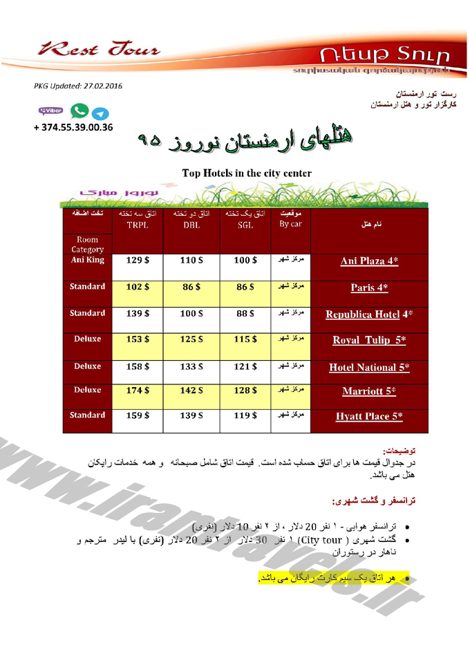 تور اسکي ارمنستان