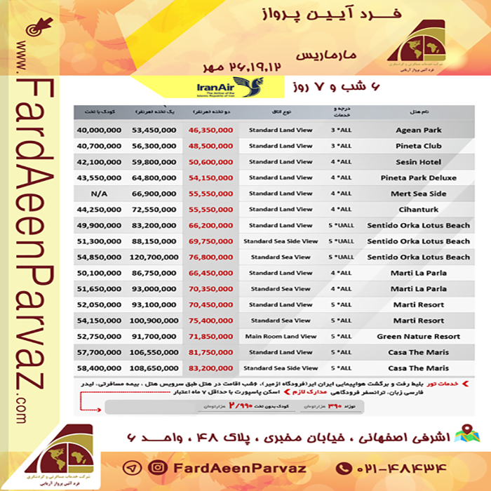 تور  مارماريس /پاييز98