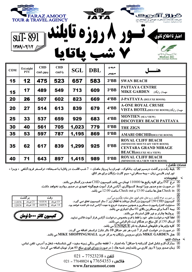 تورهاي تايلند تورهاي تايلند
