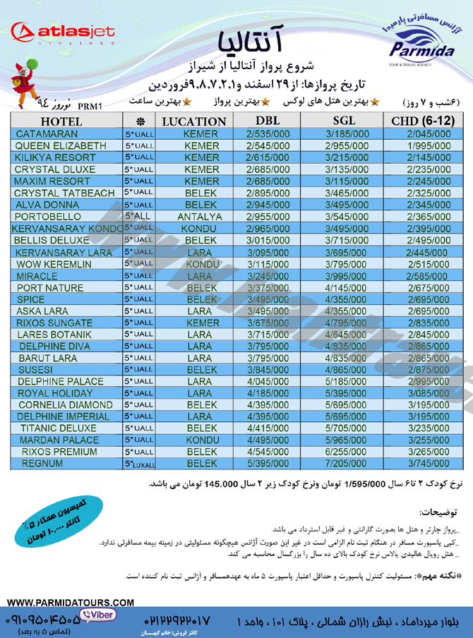 تورهاي ترکيه / نوروز 94