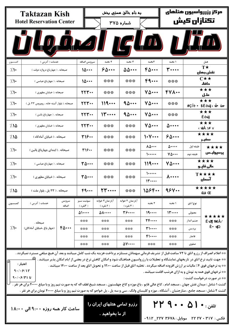 نرخ هتل هاي اصفهان