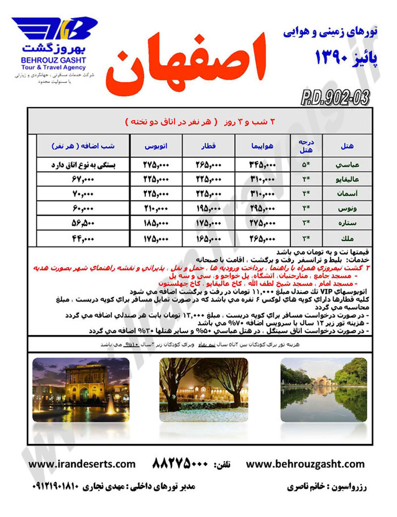تورهاي پاييزي اصفهان